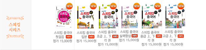 스피킹 시리즈