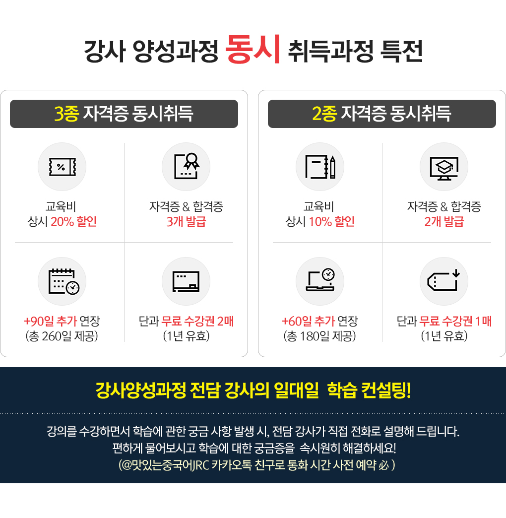 JRC 중국어강사 양성과정 소개