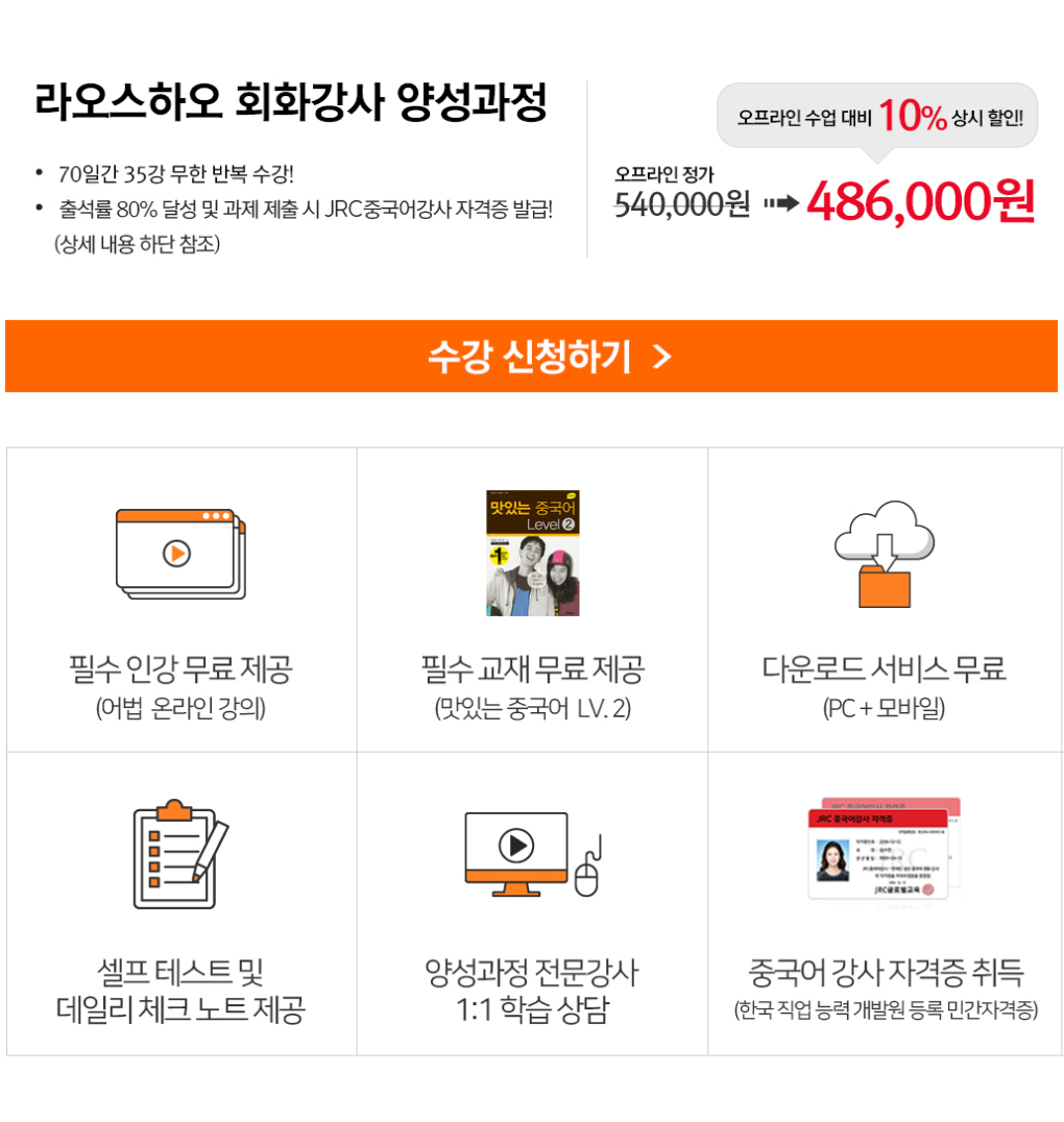 JRC 중국어강사 양성과정 수강신청안내