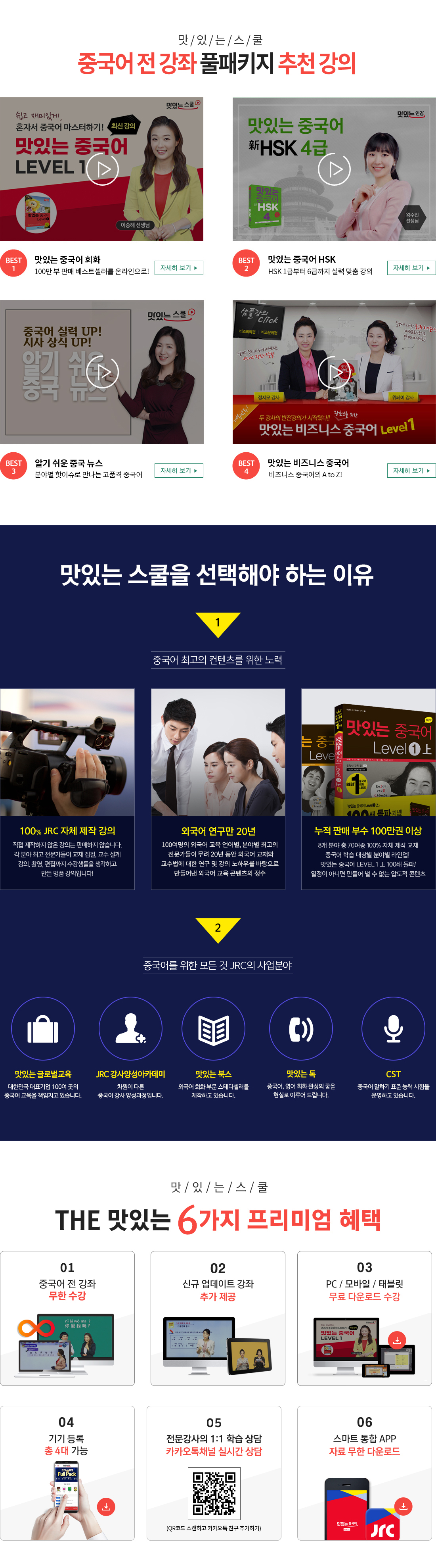 JRC 중국어강사 양성과정 소개