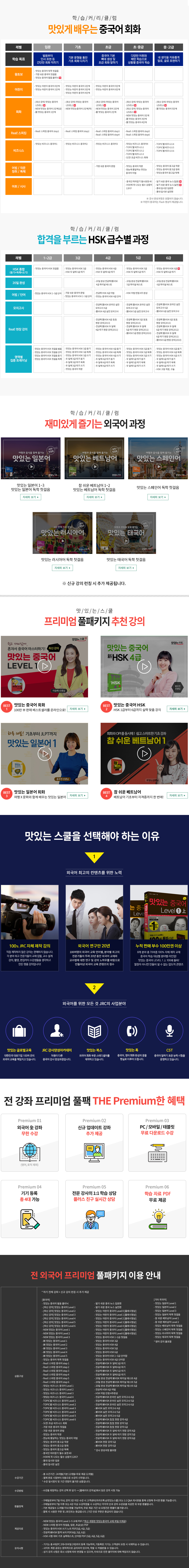 JRC 중국어강사 양성과정 소개