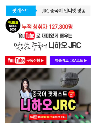 니하오 JRC 바로가기