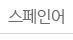 스페인어