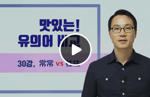맛있는 중국어회화 [중국어발음 제1강 단운모와 성조] 바로가기