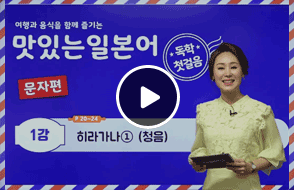 맛있는 일본어 독학 첫걸음