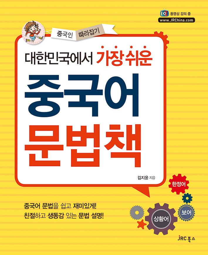 대한민국에서 가장쉬운 중국어 문법책
