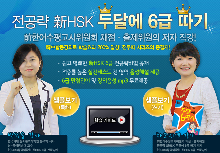 전공략新HSK 두달에 6급 따기 샘플보기
