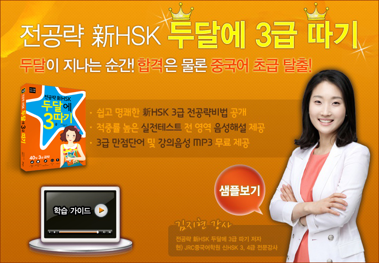 전공략新HSK 두달에 3급 따기 샘플보기