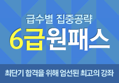 6급 원패스 샘플보기