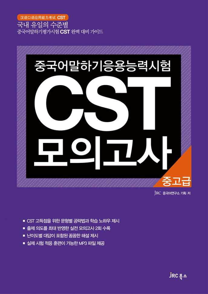 CST 모의고사 중고급