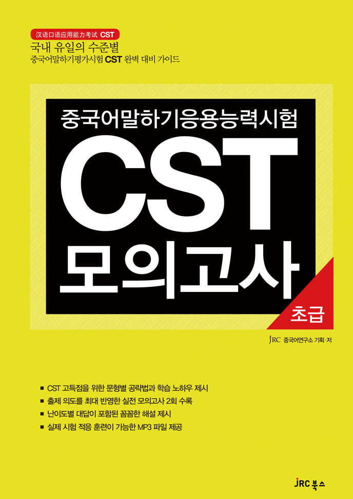 CST 모의고사 초급