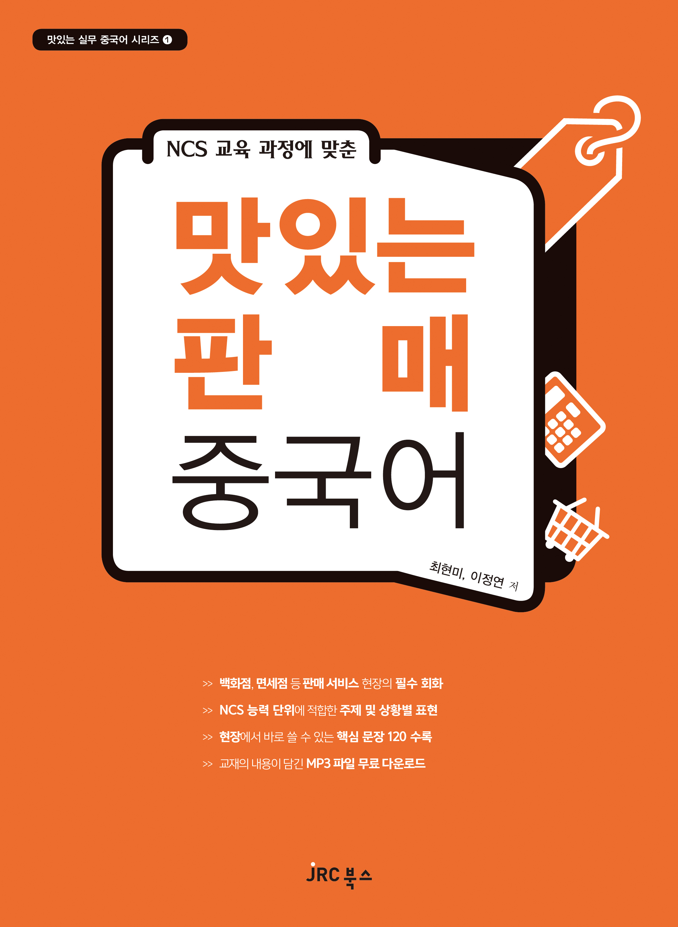 맛있는 판매 중국어