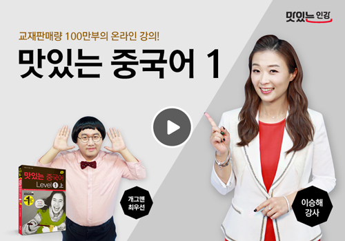 NEW 맛있는 중국어 1단계 Ⅰ Ⅱ [입문] 샘플보기