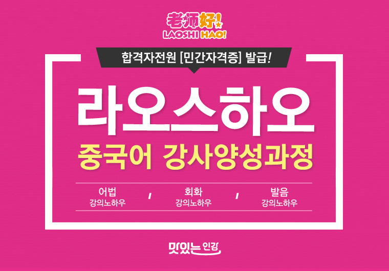 라오스하오 중국어 강사 양성과정 샘플보기