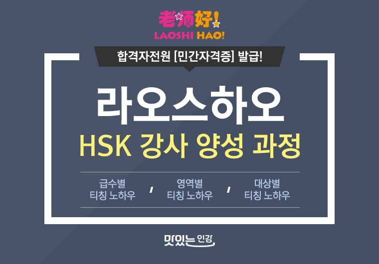라오스하오 HSK 강사 양성과정 샘플보기
