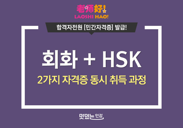 회화 강사 + HSK 강사 자격증 동시취득 샘플보기