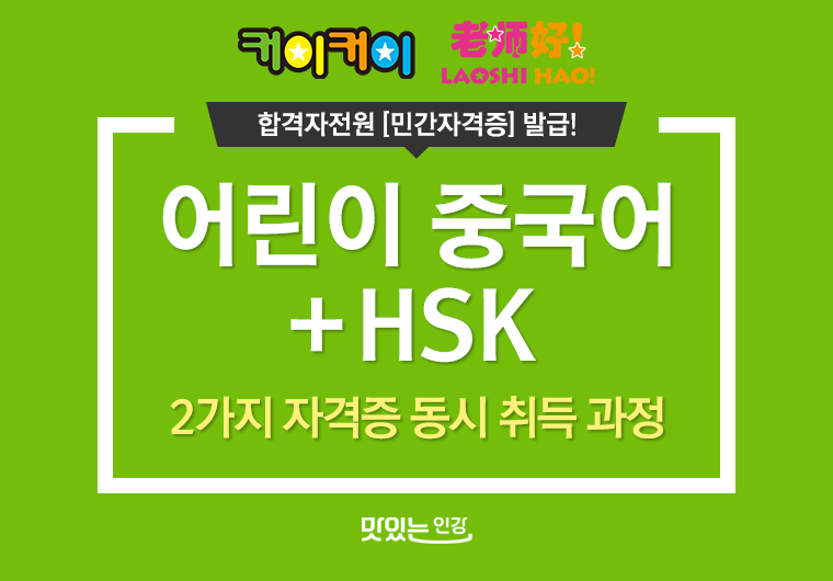 어린이 + HSK 강사 자격증 동시취득 샘플보기