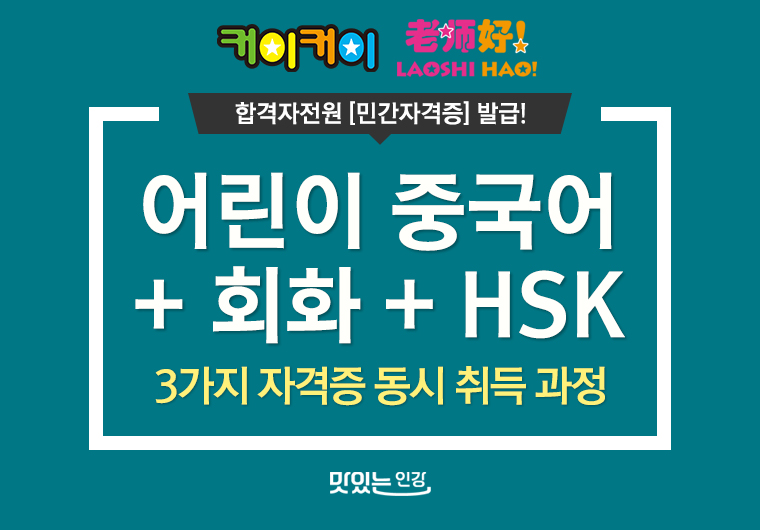 어린이+회화+HSK 3종 자격증 동시취득 샘플보기