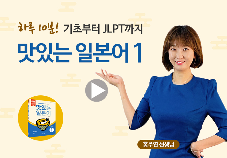 맛있는 일본어 1 II 샘플보기