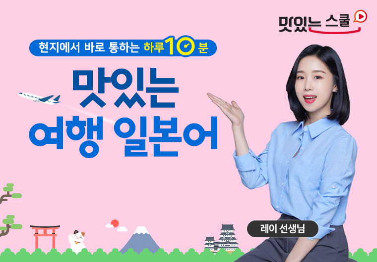 맛있는 여행 일본어 II 샘플보기