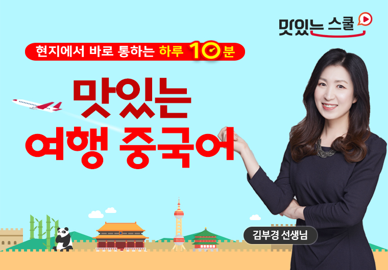 맛있는 여행 중국어 샘플보기