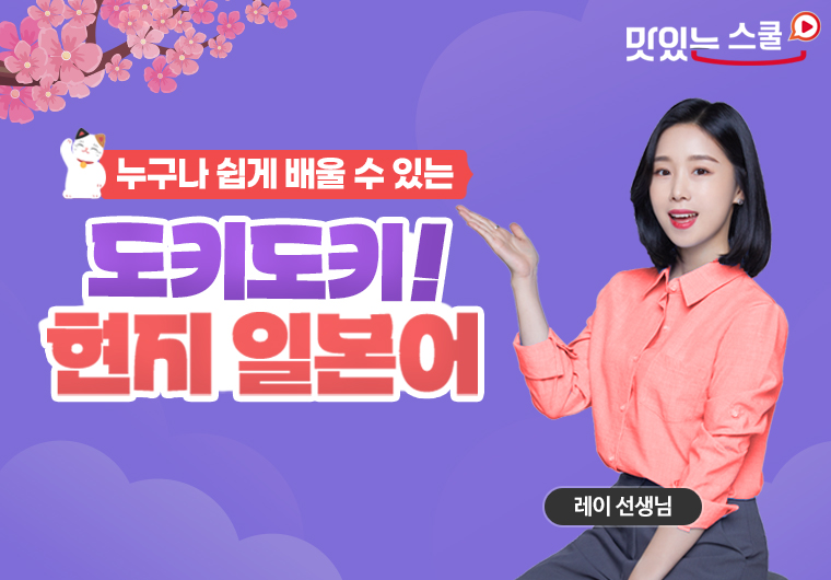 도키도키 현지 일본어 II 샘플보기