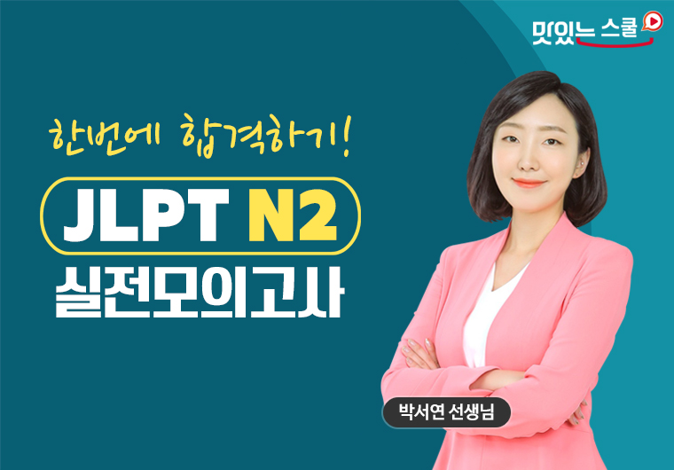 JLPT N2 실전모의고사 샘플보기