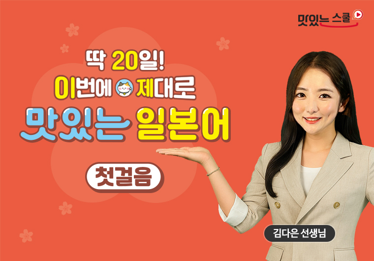 이번에 제대로 맛있는 일본어 첫걸음 샘플보기