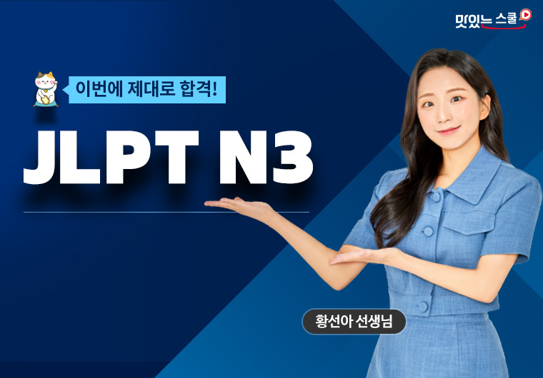 이번에 제대로 합격! JLPT N3 - 문법 샘플보기